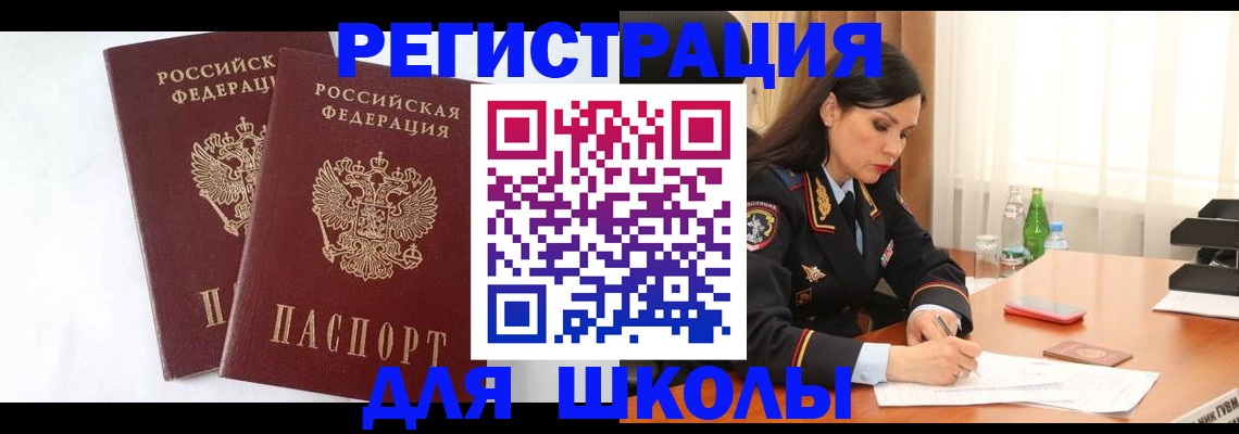 миграционный учет в Щучье