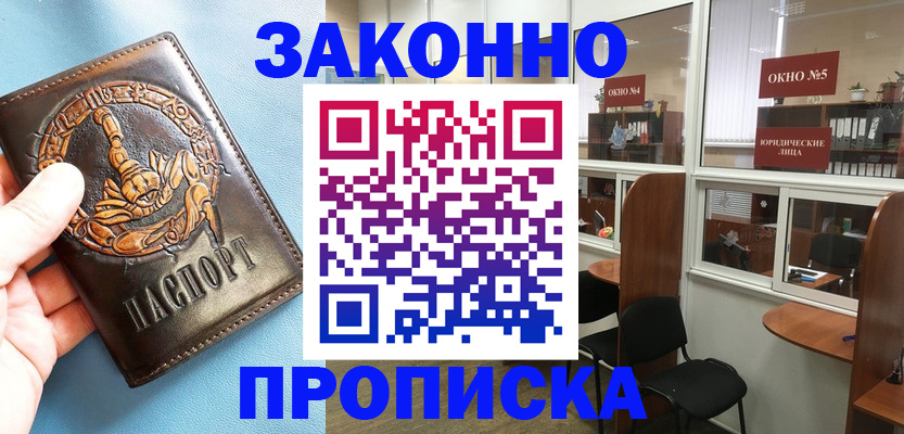 временная прописка в Щучье