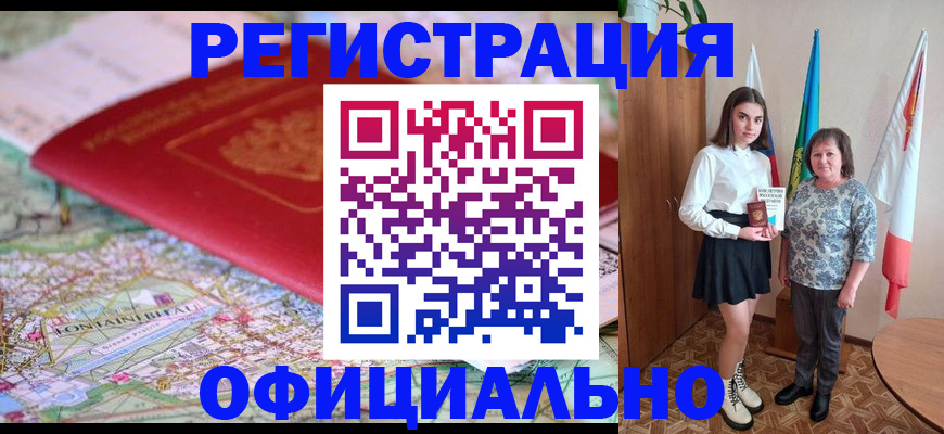 временная регистрация гарантия в Щучье