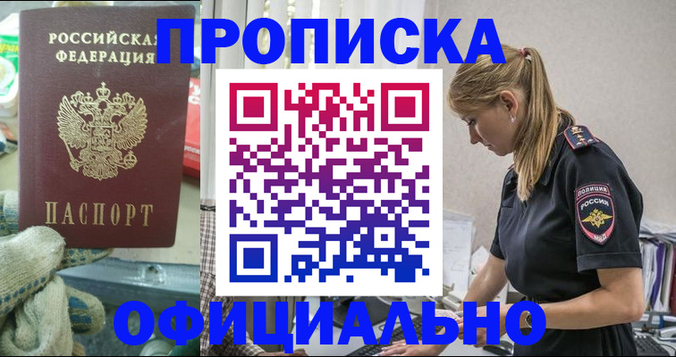 временная регистрация для всех в Щучье